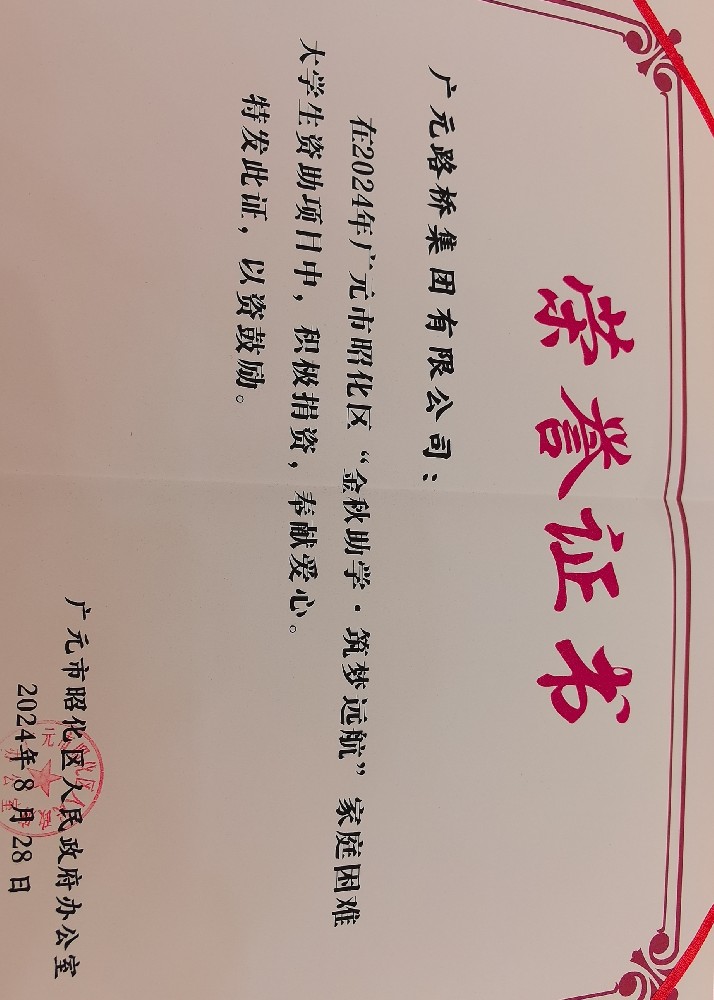 一份資助，一份希望，路橋集團(tuán)愛心助力貧困學(xué)子求學(xué)路