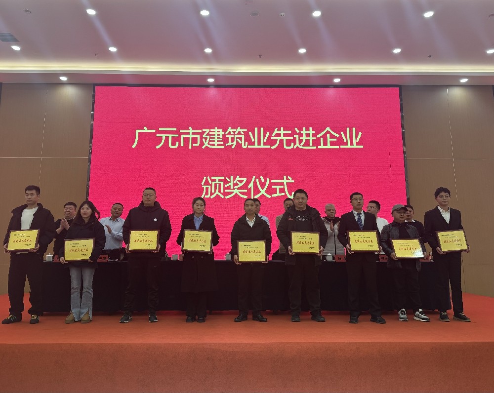 喜報(bào)|載譽(yù)而歸，攜譽(yù)同行，路橋集團(tuán)獲評(píng)廣元市建筑業(yè)協(xié)會(huì)兩項(xiàng)表彰
